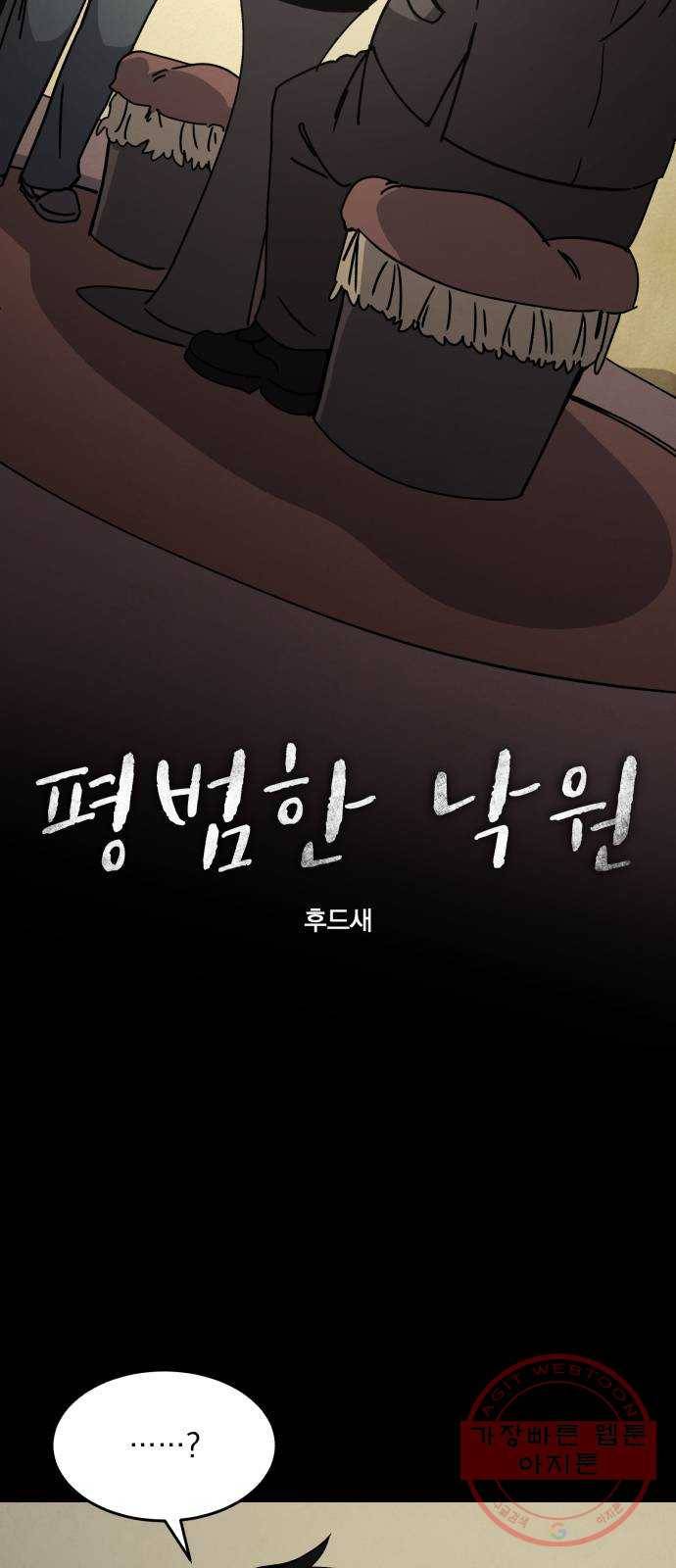 평범한 낙원 21화 2