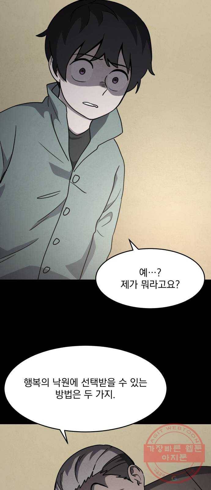 평범한 낙원 21화 3