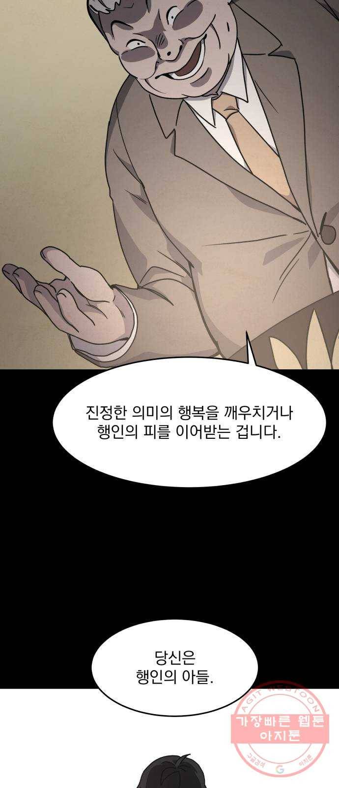 평범한 낙원 21화 4