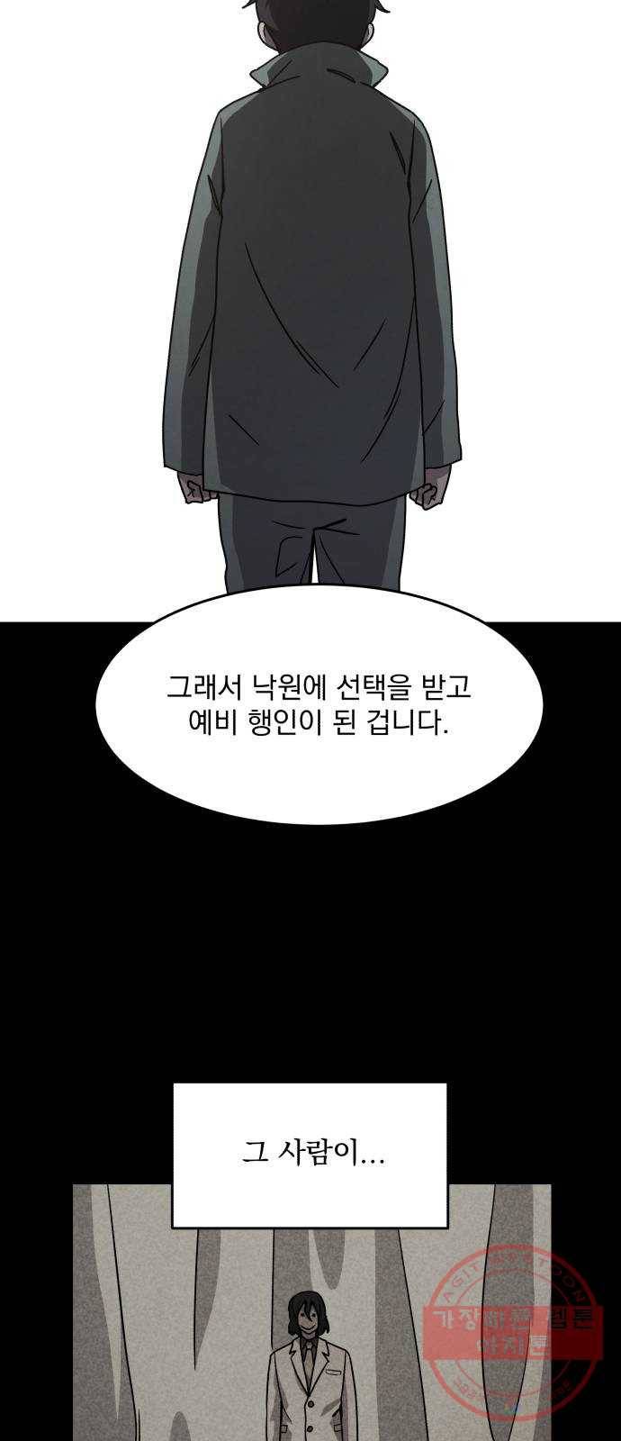 평범한 낙원 21화 5