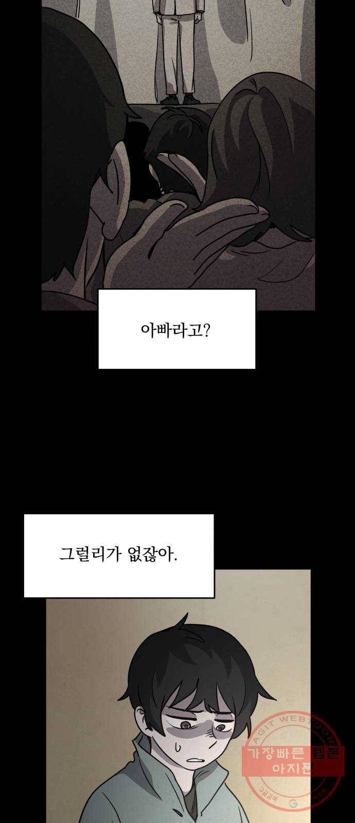 평범한 낙원 21화 6