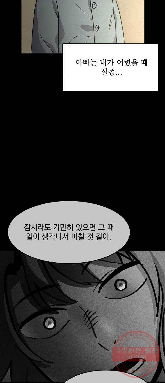 평범한 낙원 21화 7