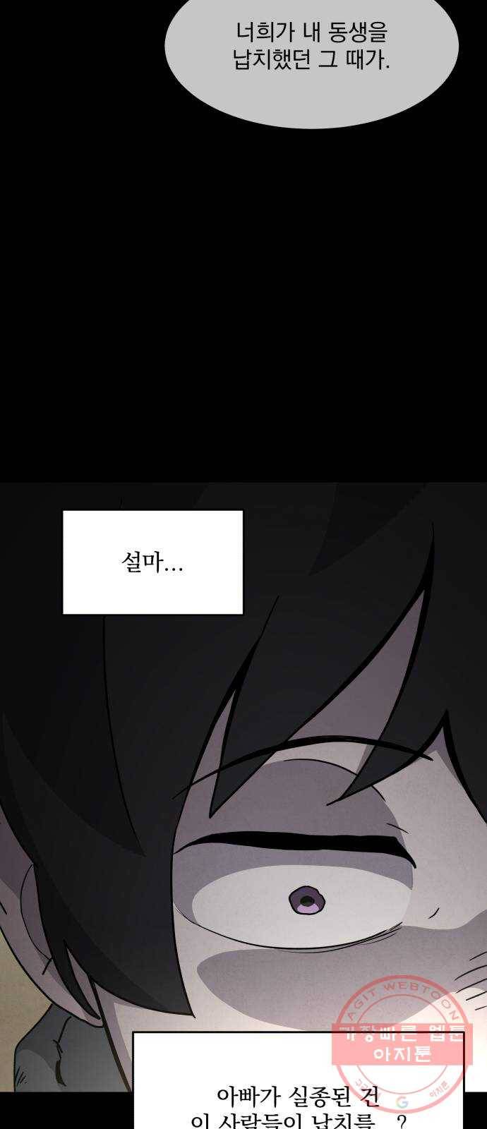평범한 낙원 21화 8