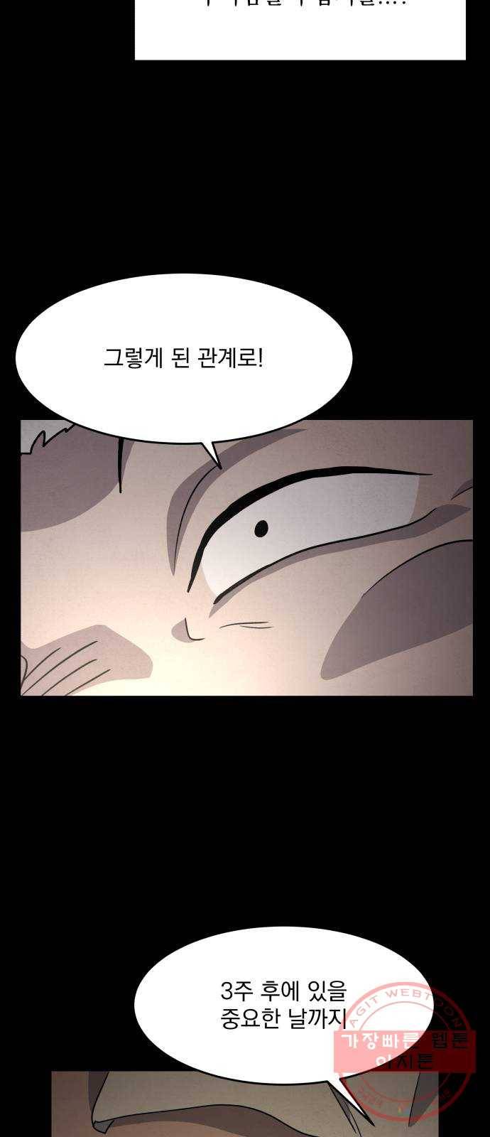 평범한 낙원 21화 9