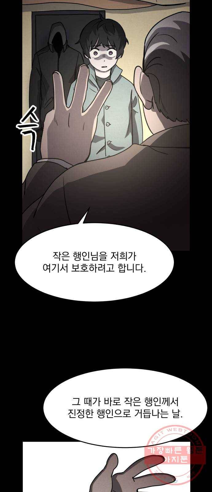 평범한 낙원 21화 10