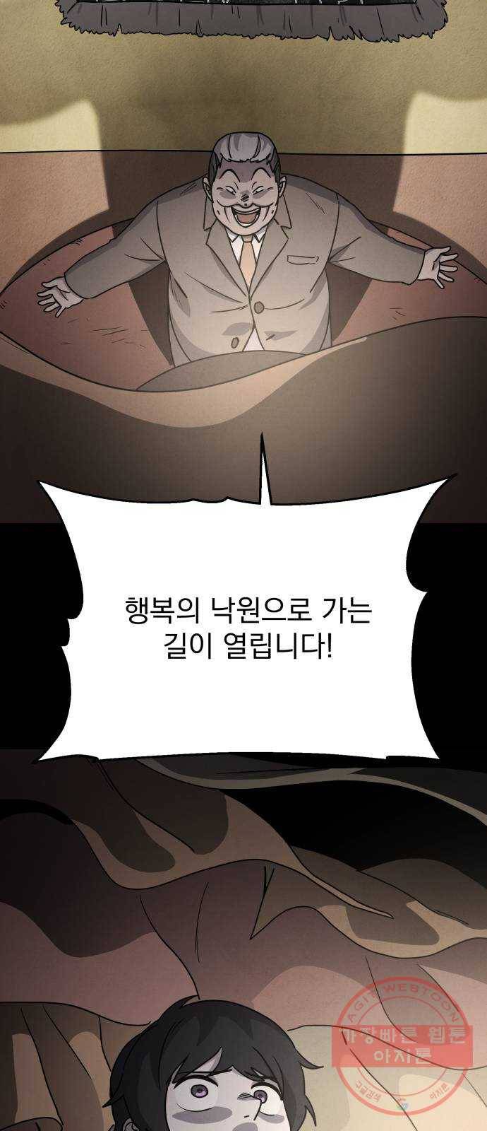 평범한 낙원 21화 12