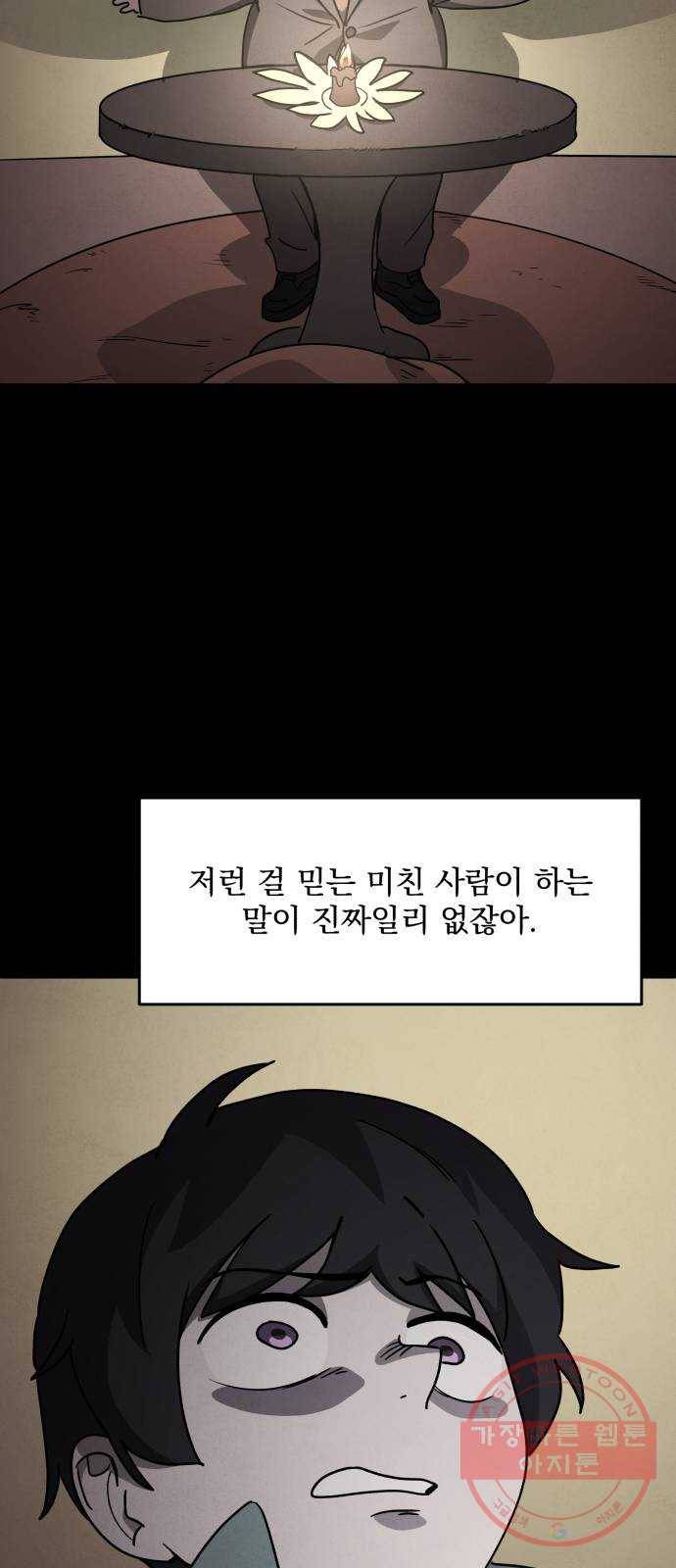 평범한 낙원 21화 14