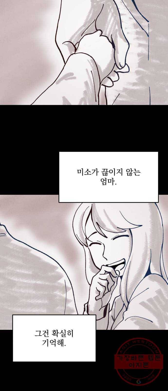평범한 낙원 21화 17