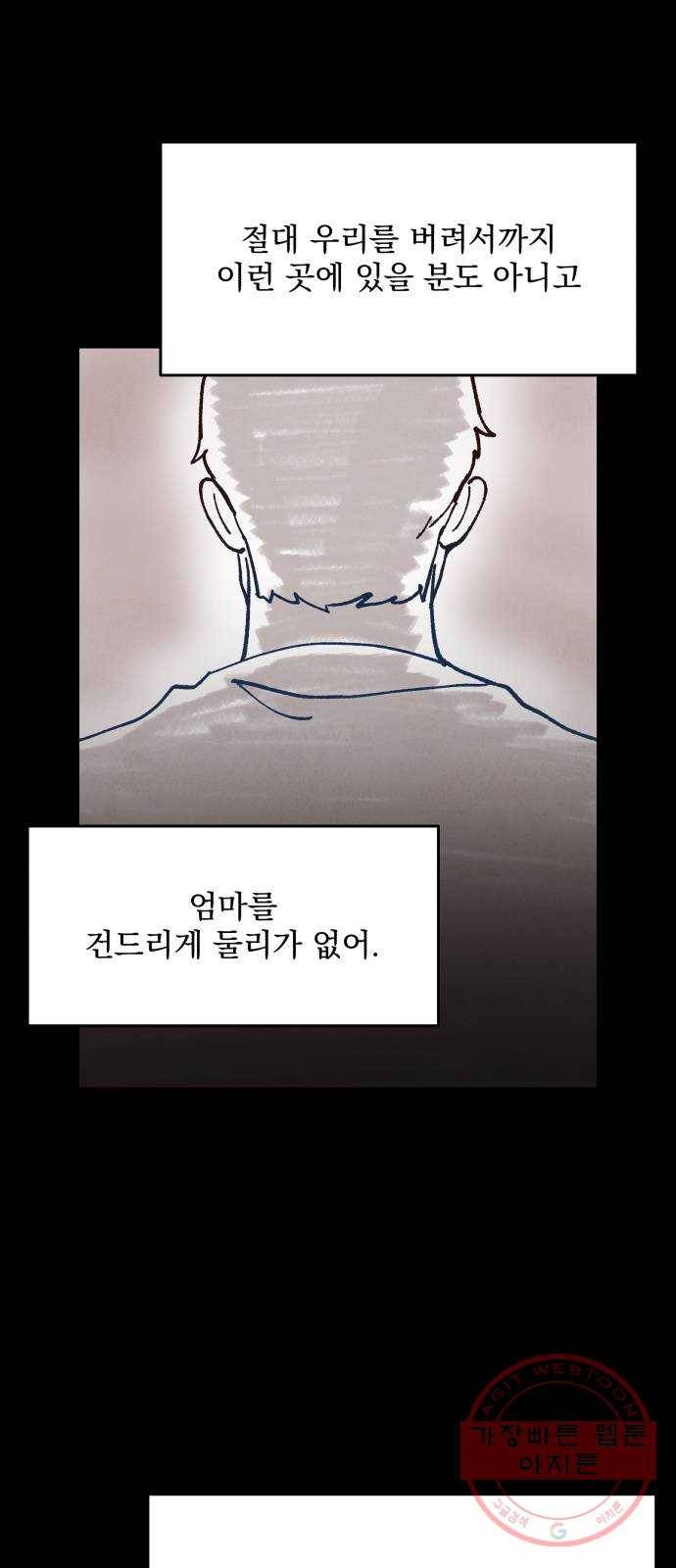 평범한 낙원 21화 18