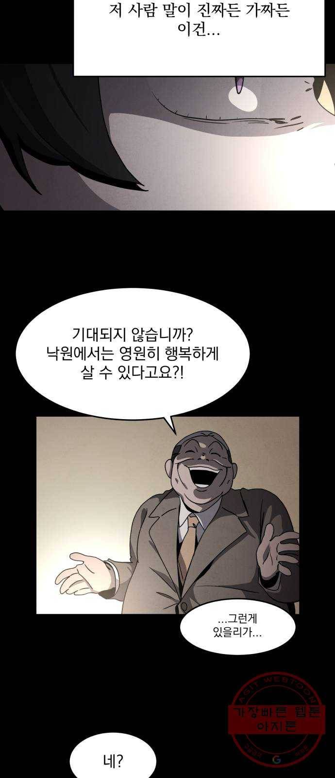 평범한 낙원 21화 19