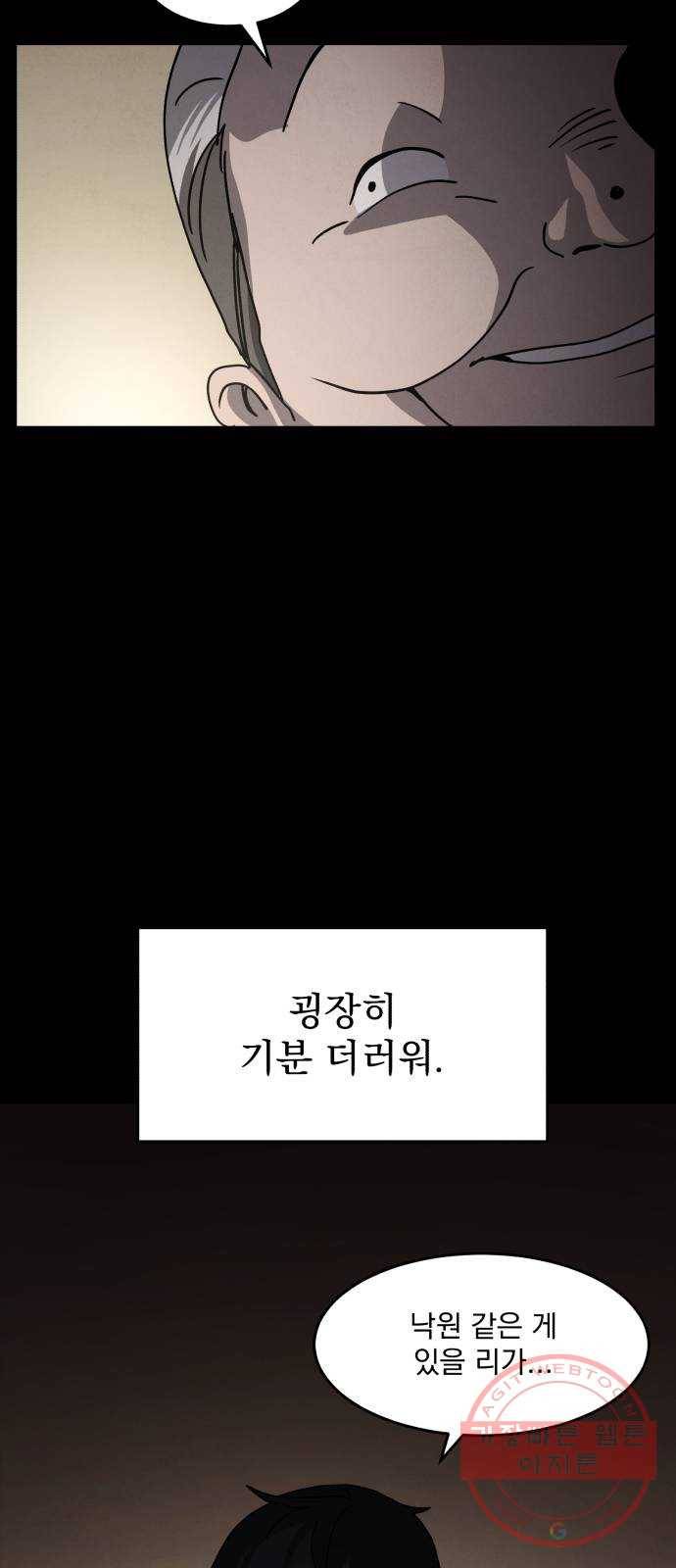 평범한 낙원 21화 20