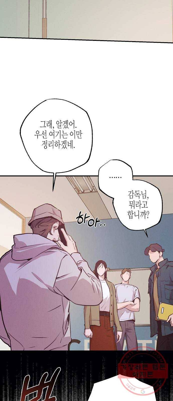 온새미로 50화 2