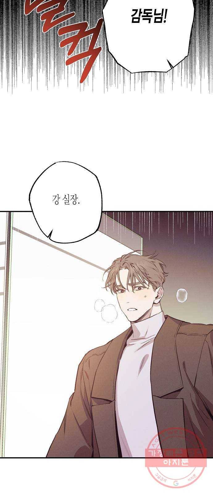 온새미로 50화 3
