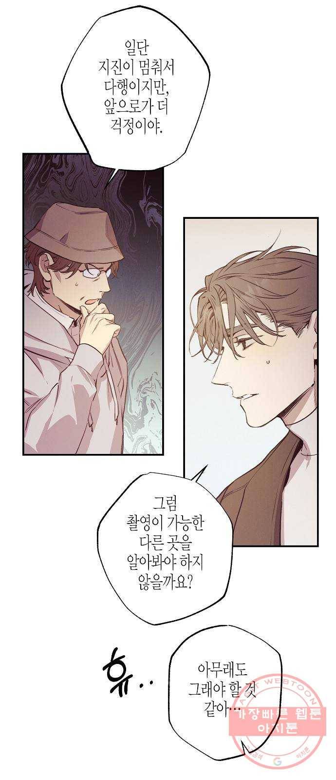 온새미로 50화 4