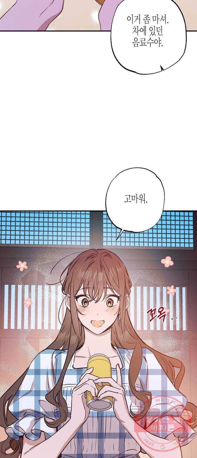 온새미로 50화 7