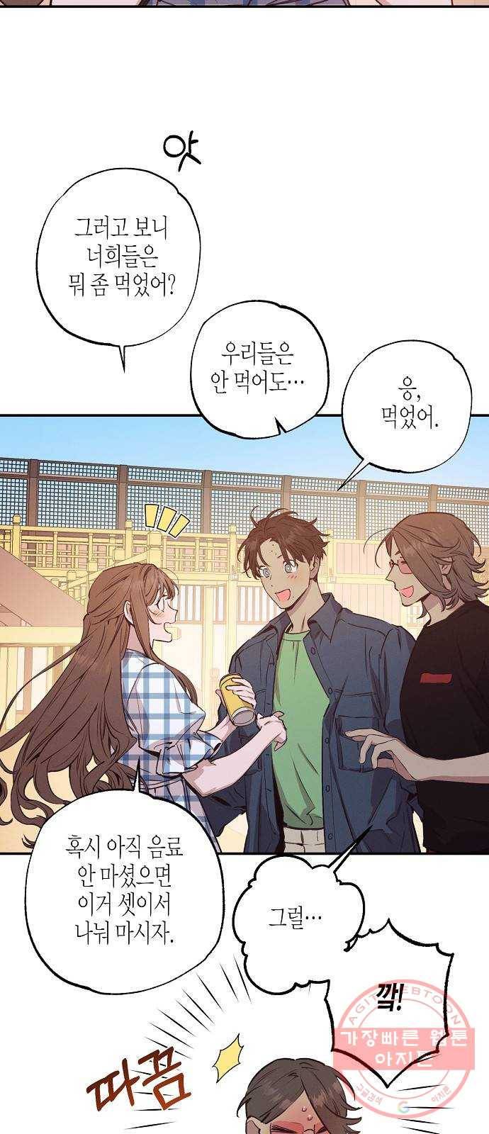 온새미로 50화 8