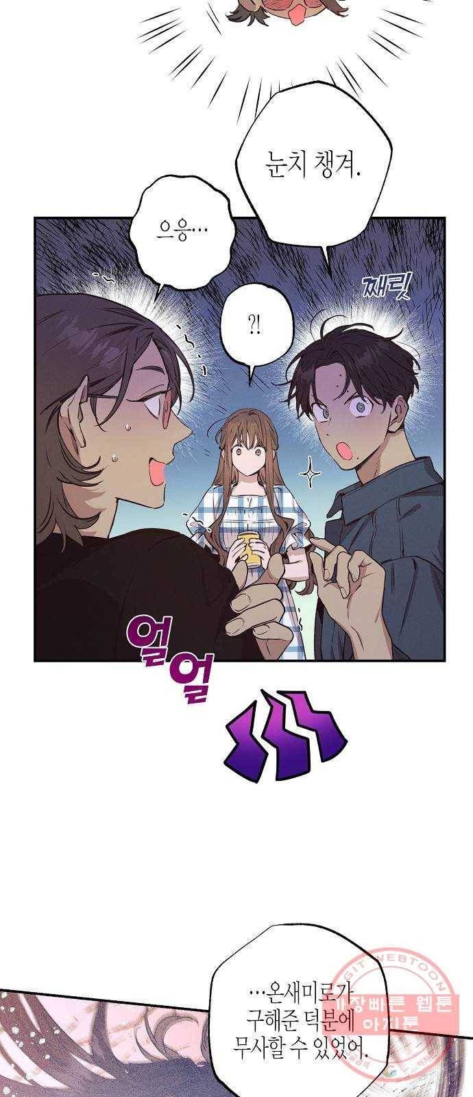 온새미로 50화 9