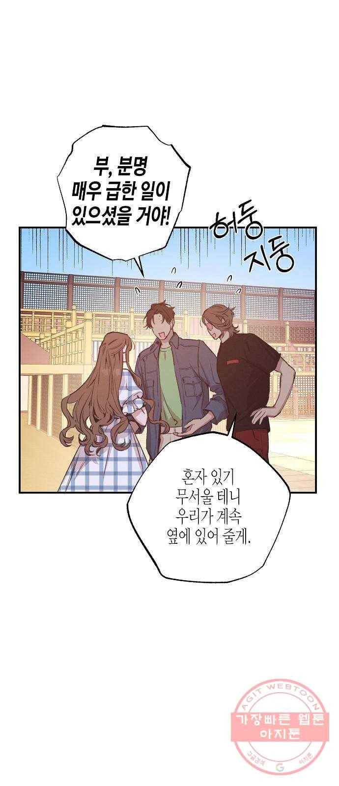온새미로 50화 11