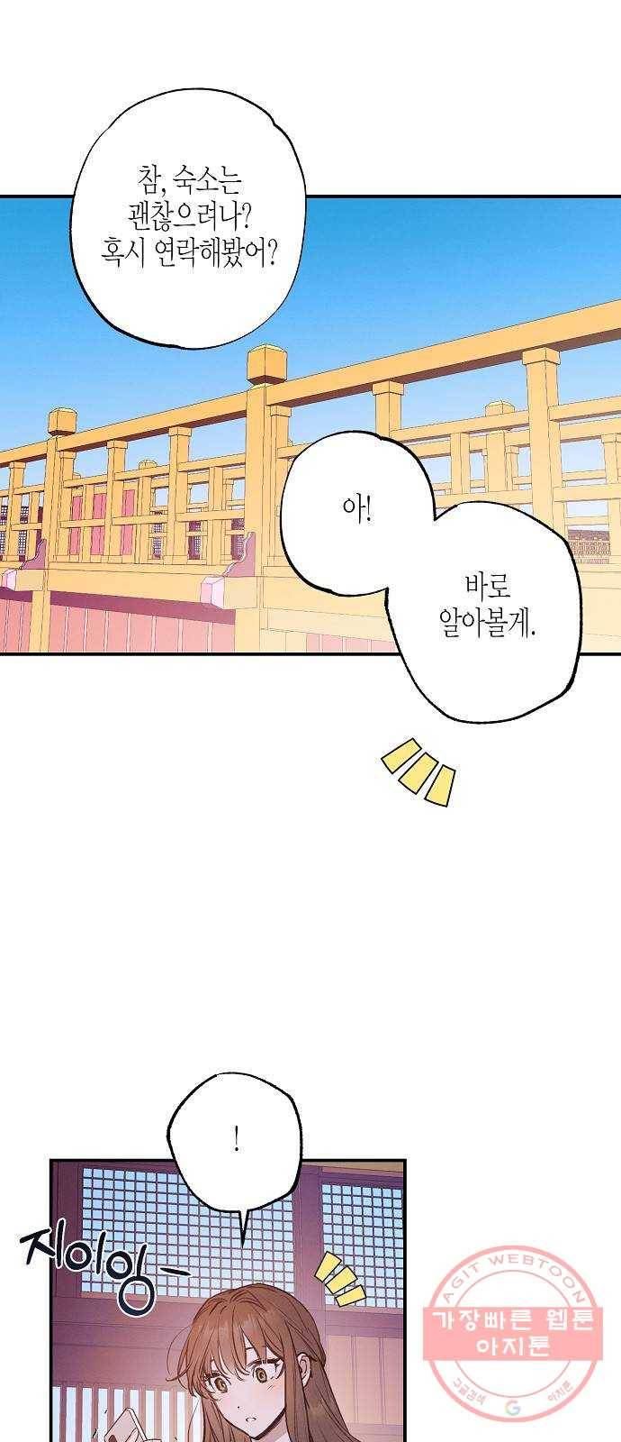 온새미로 50화 12