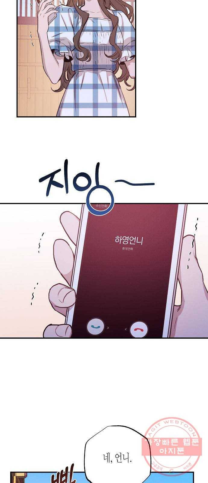 온새미로 50화 13