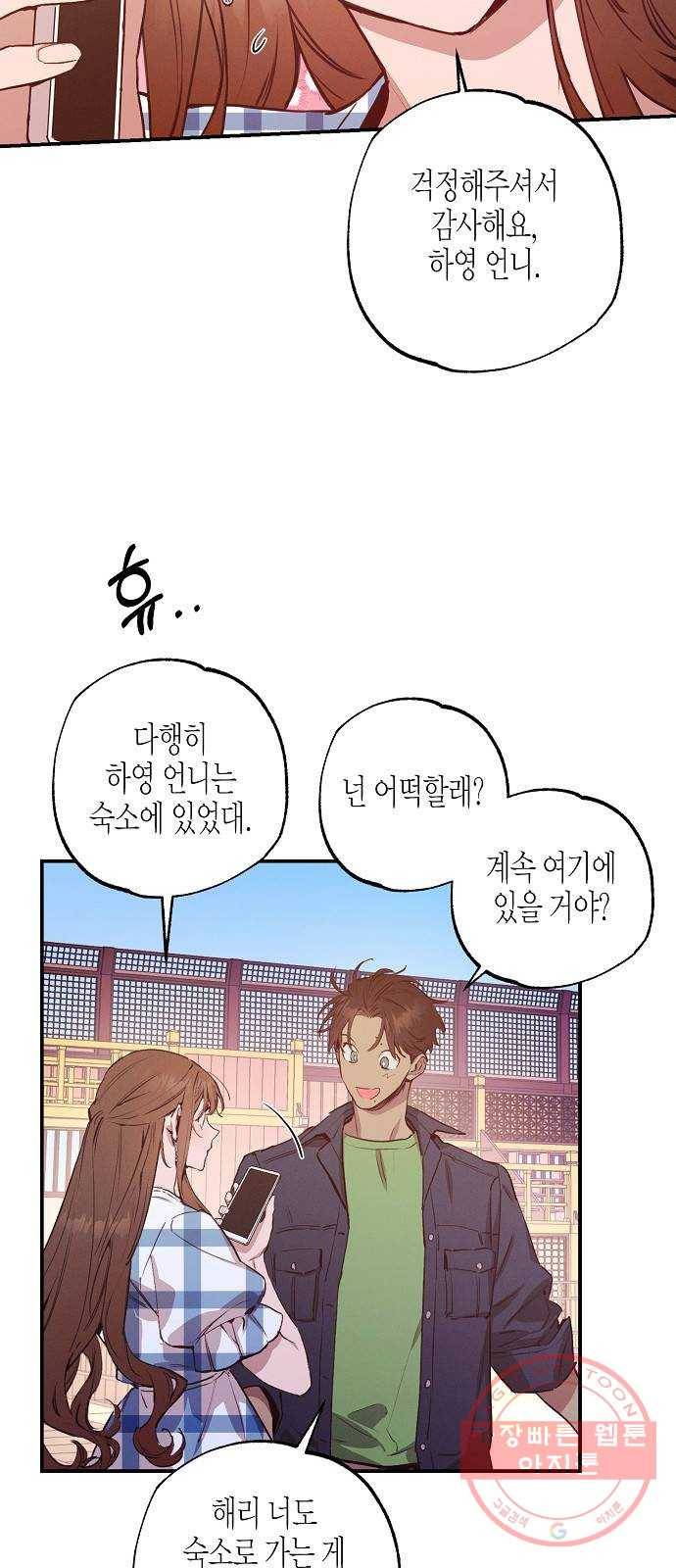 온새미로 50화 15