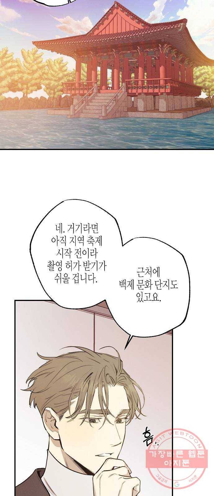 온새미로 50화 17