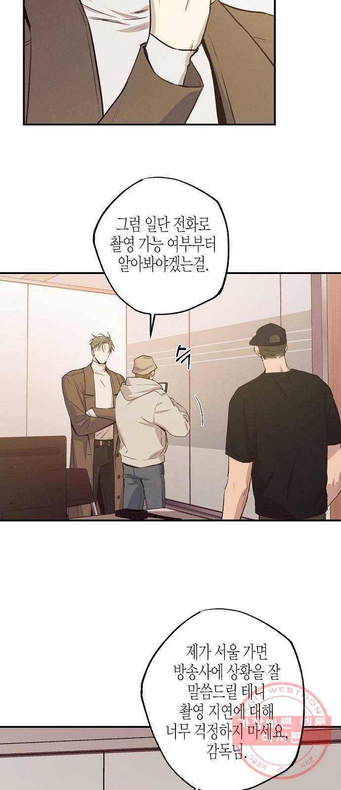 온새미로 50화 18