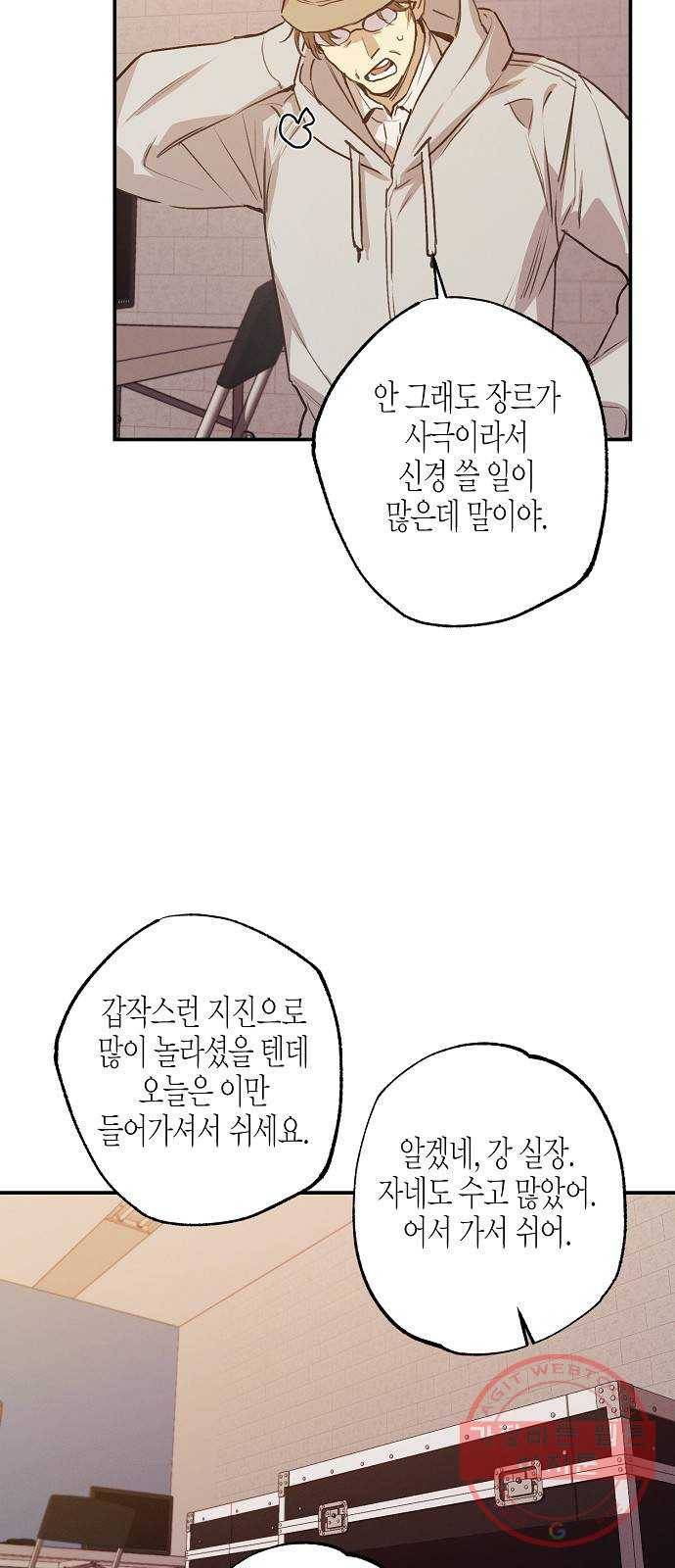 온새미로 50화 20