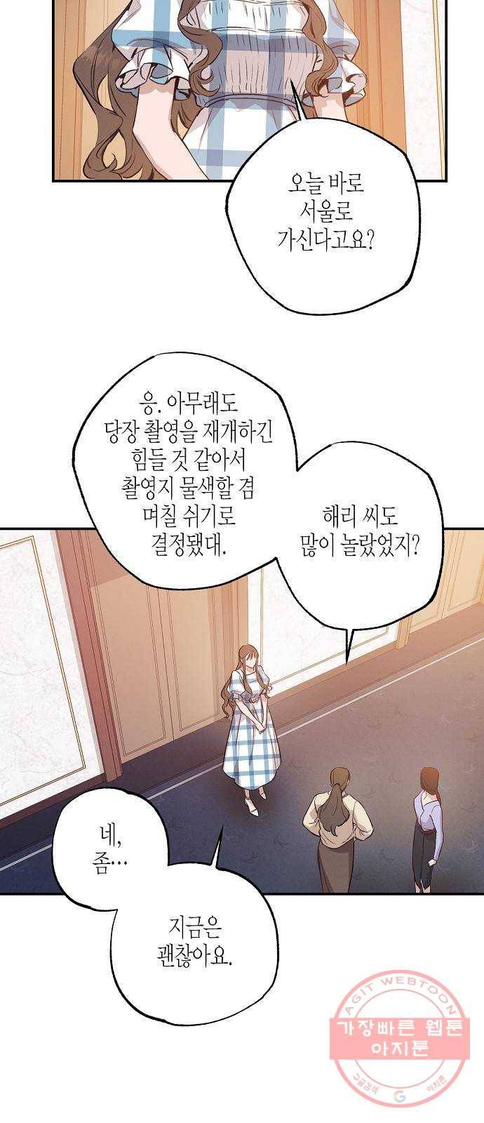온새미로 50화 22