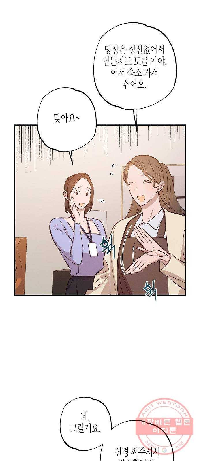 온새미로 50화 23