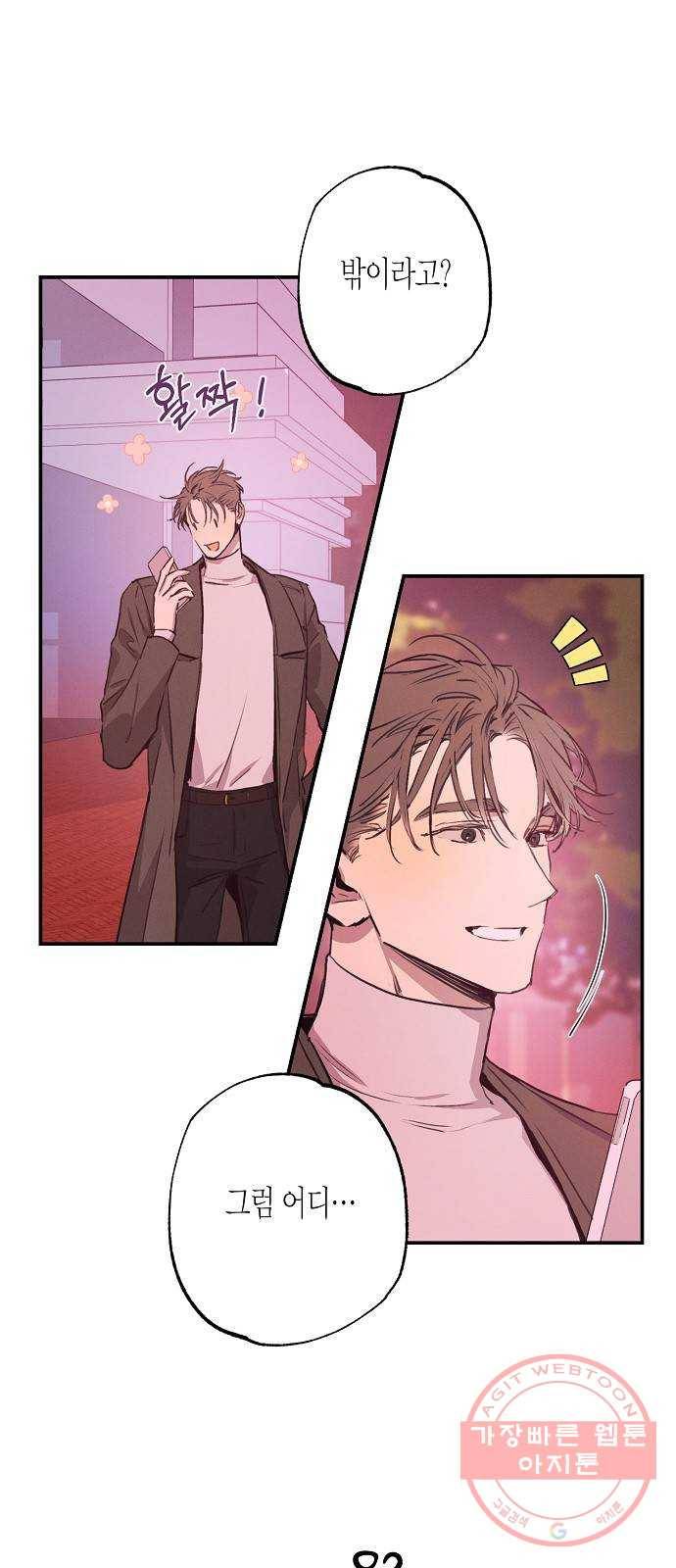 온새미로 50화 27