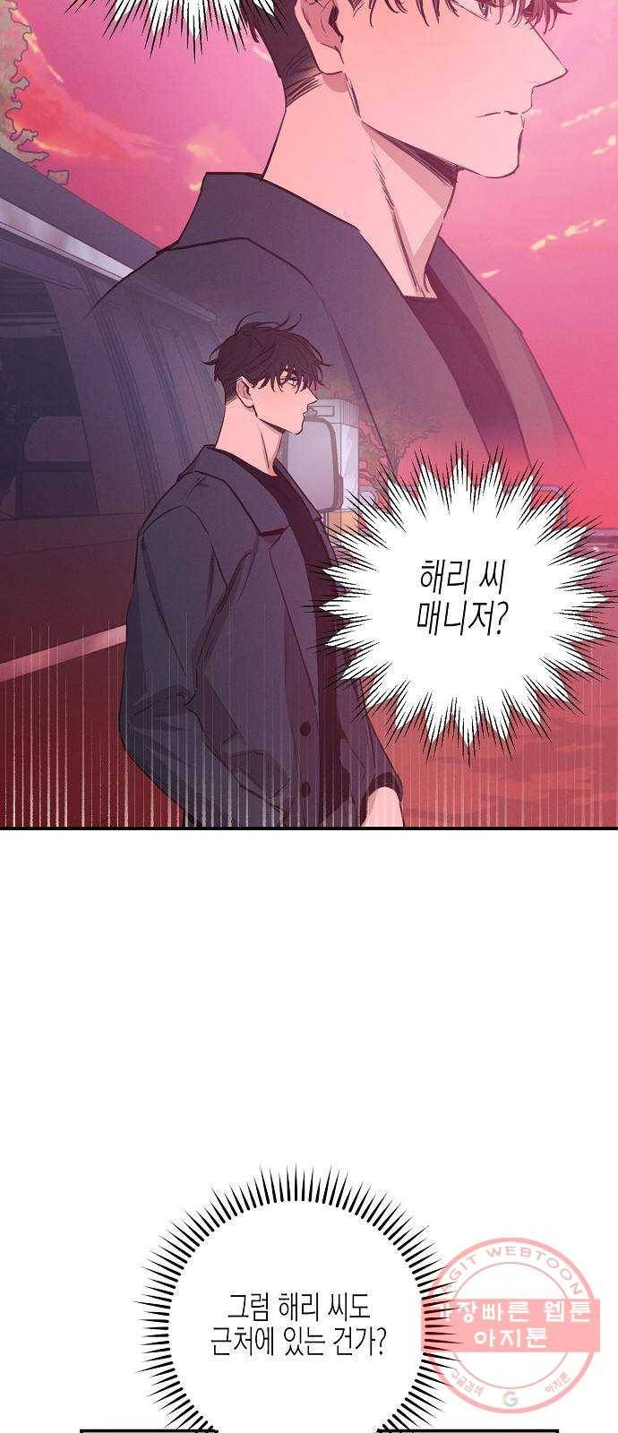 온새미로 50화 29