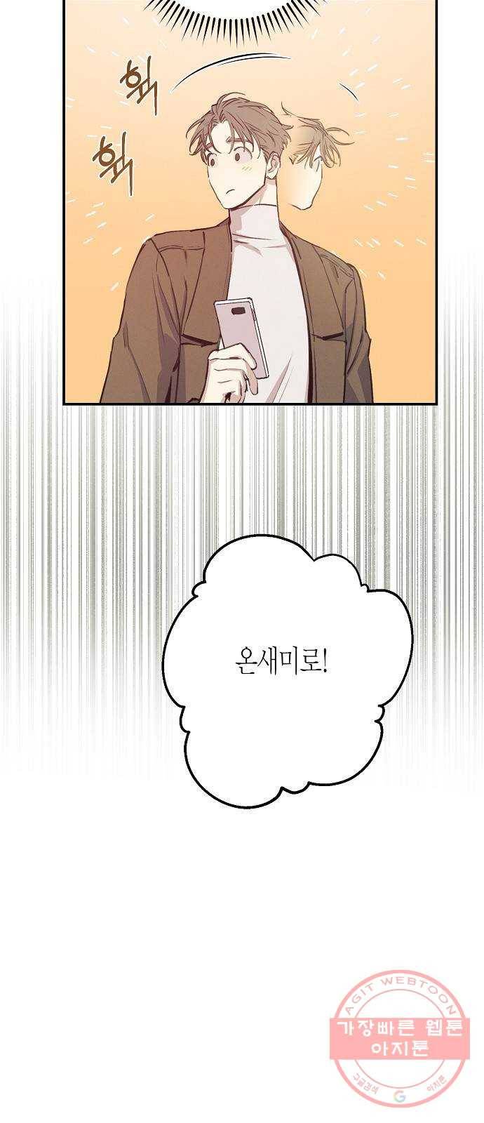 온새미로 50화 30