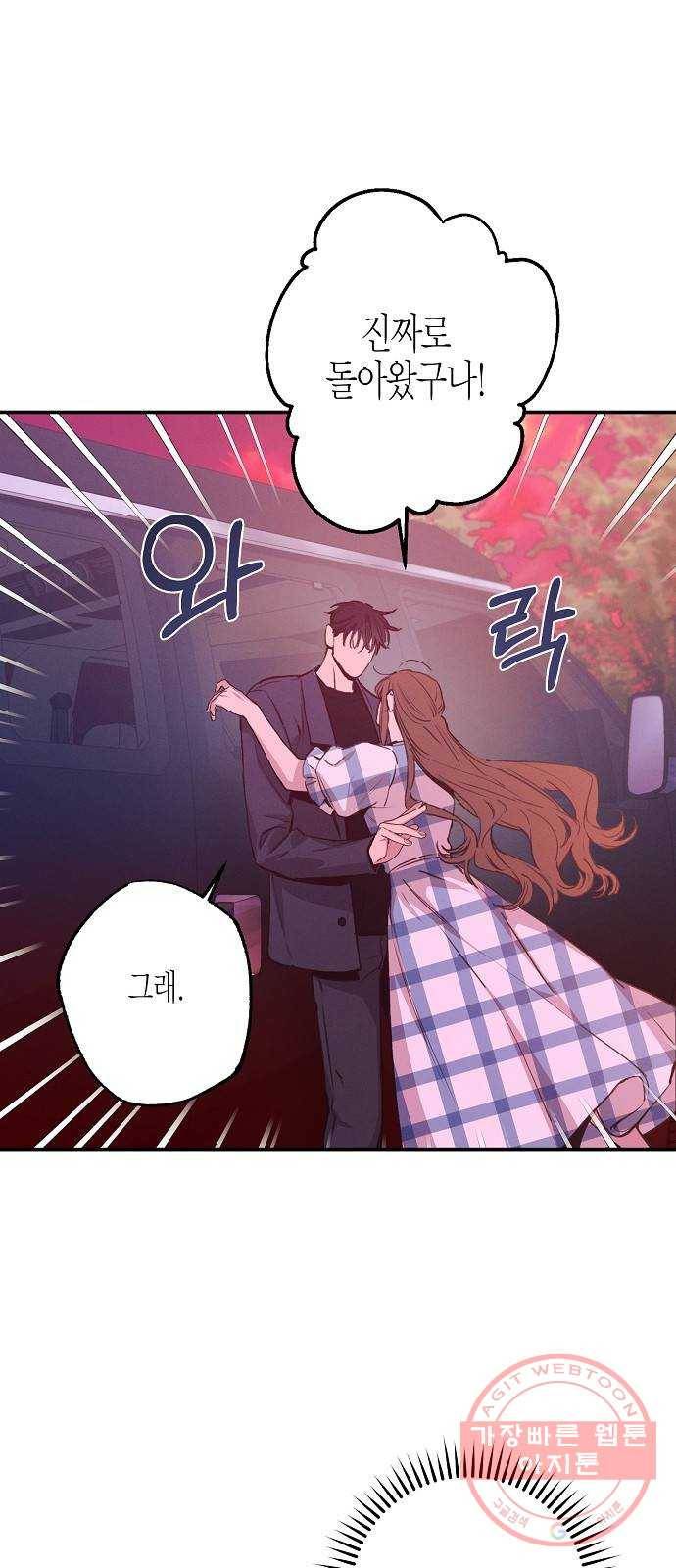 온새미로 50화 33