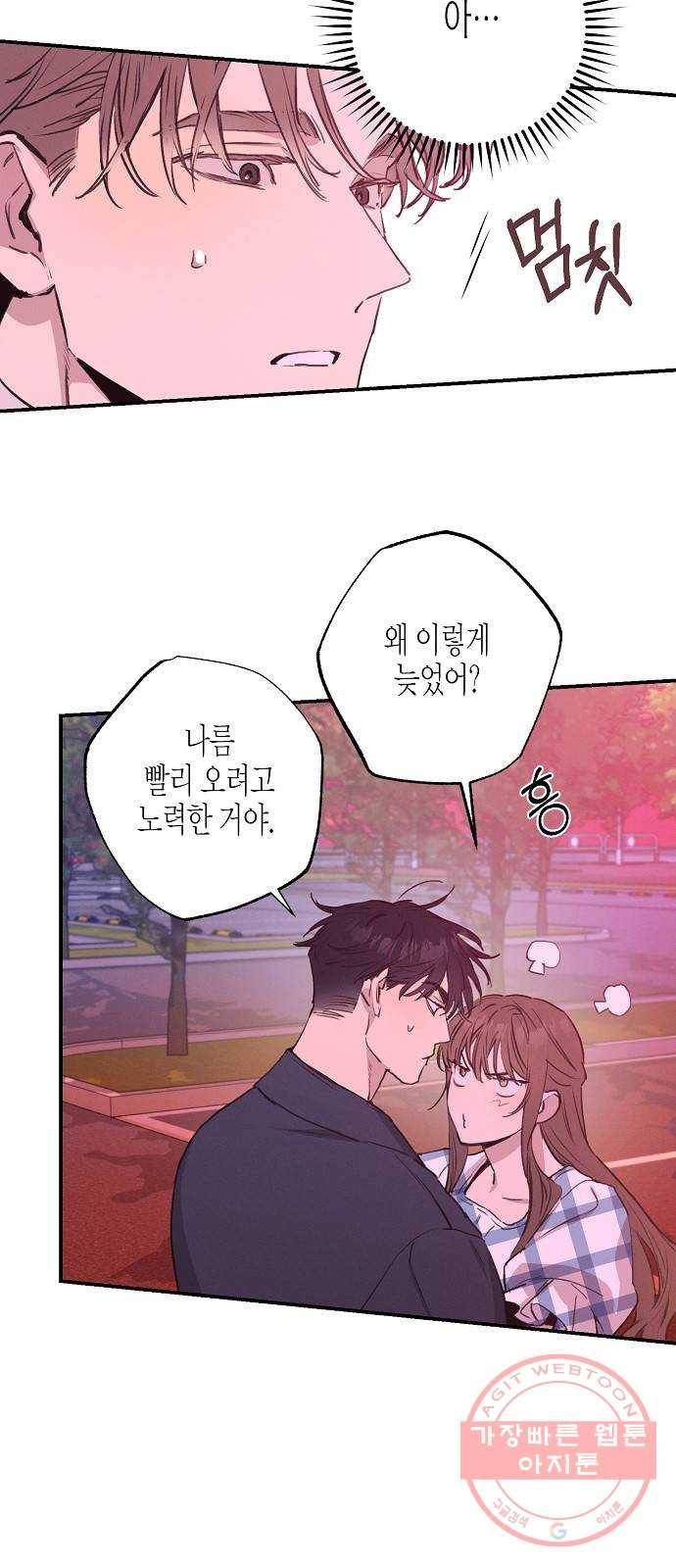 온새미로 50화 34