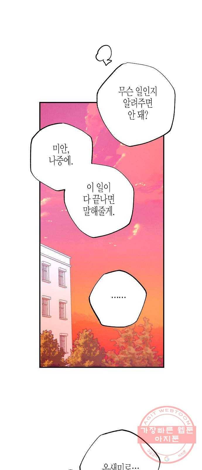 온새미로 50화 36