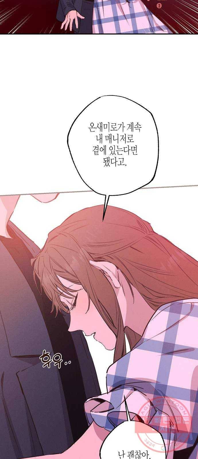 온새미로 50화 39
