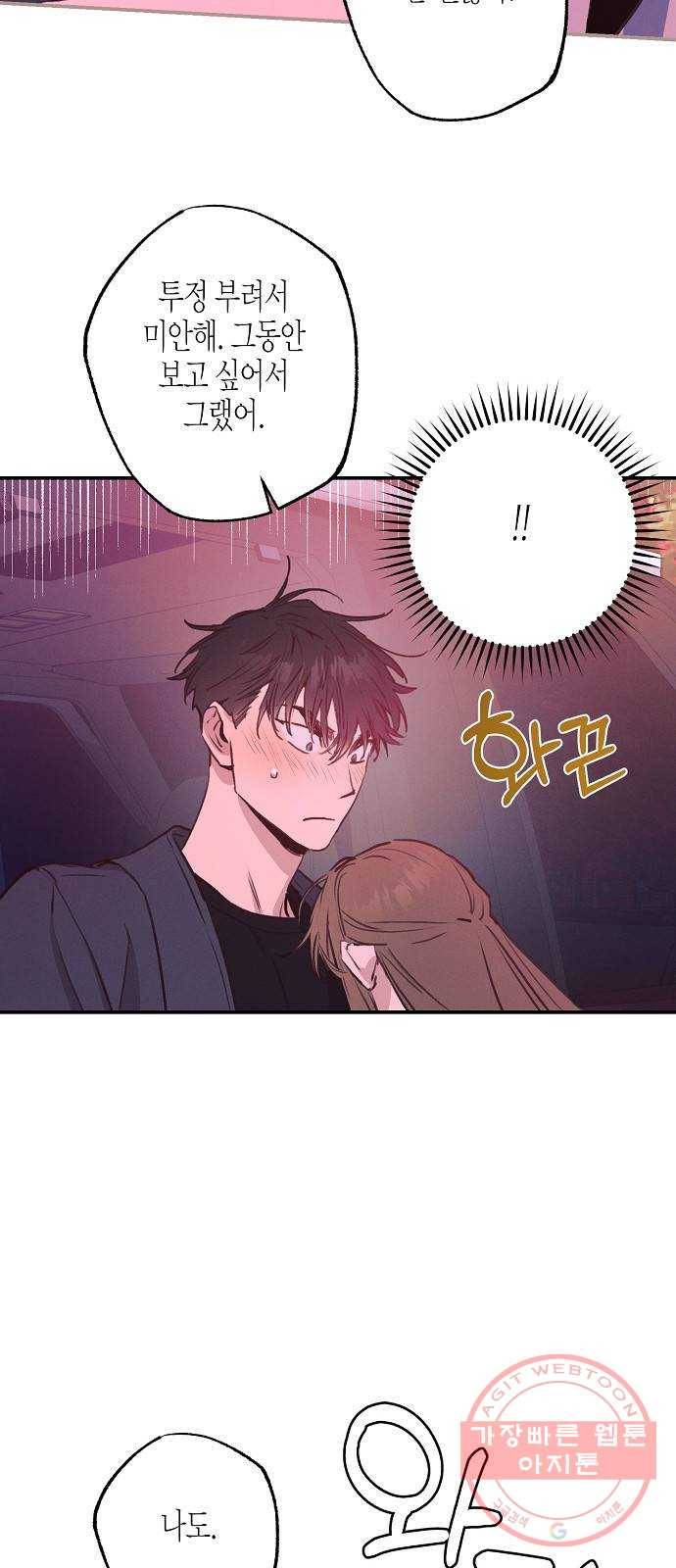 온새미로 50화 40