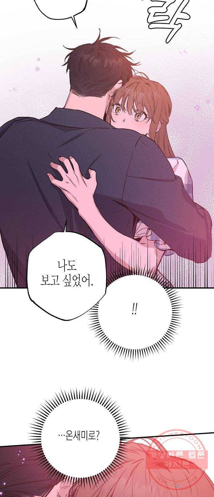 온새미로 50화 41