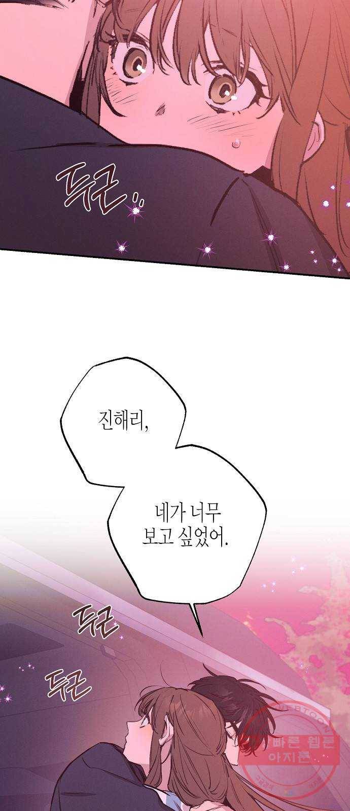 온새미로 50화 42