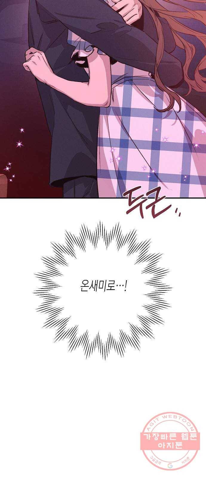 온새미로 50화 43