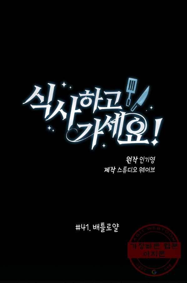 식사하고 가세요! 41화 2