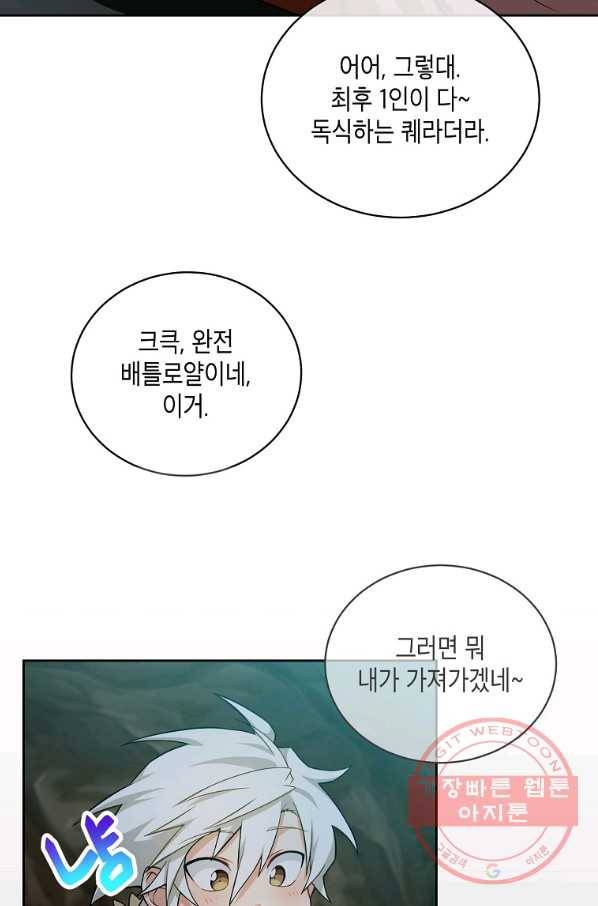 식사하고 가세요! 41화 11