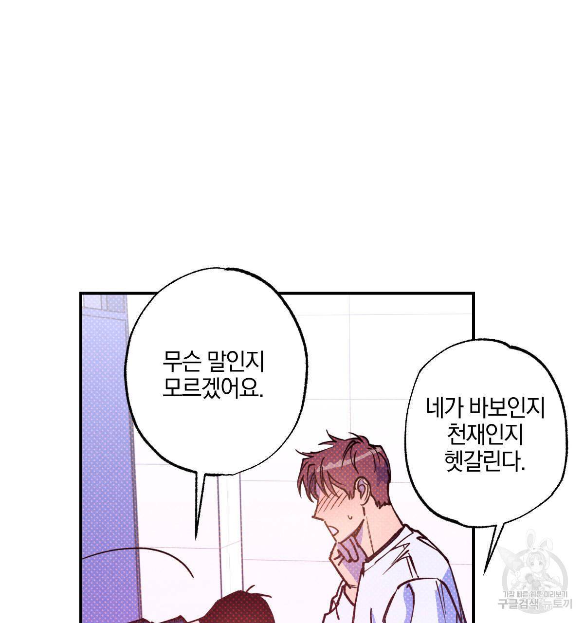 시맨틱 에러 40화 23