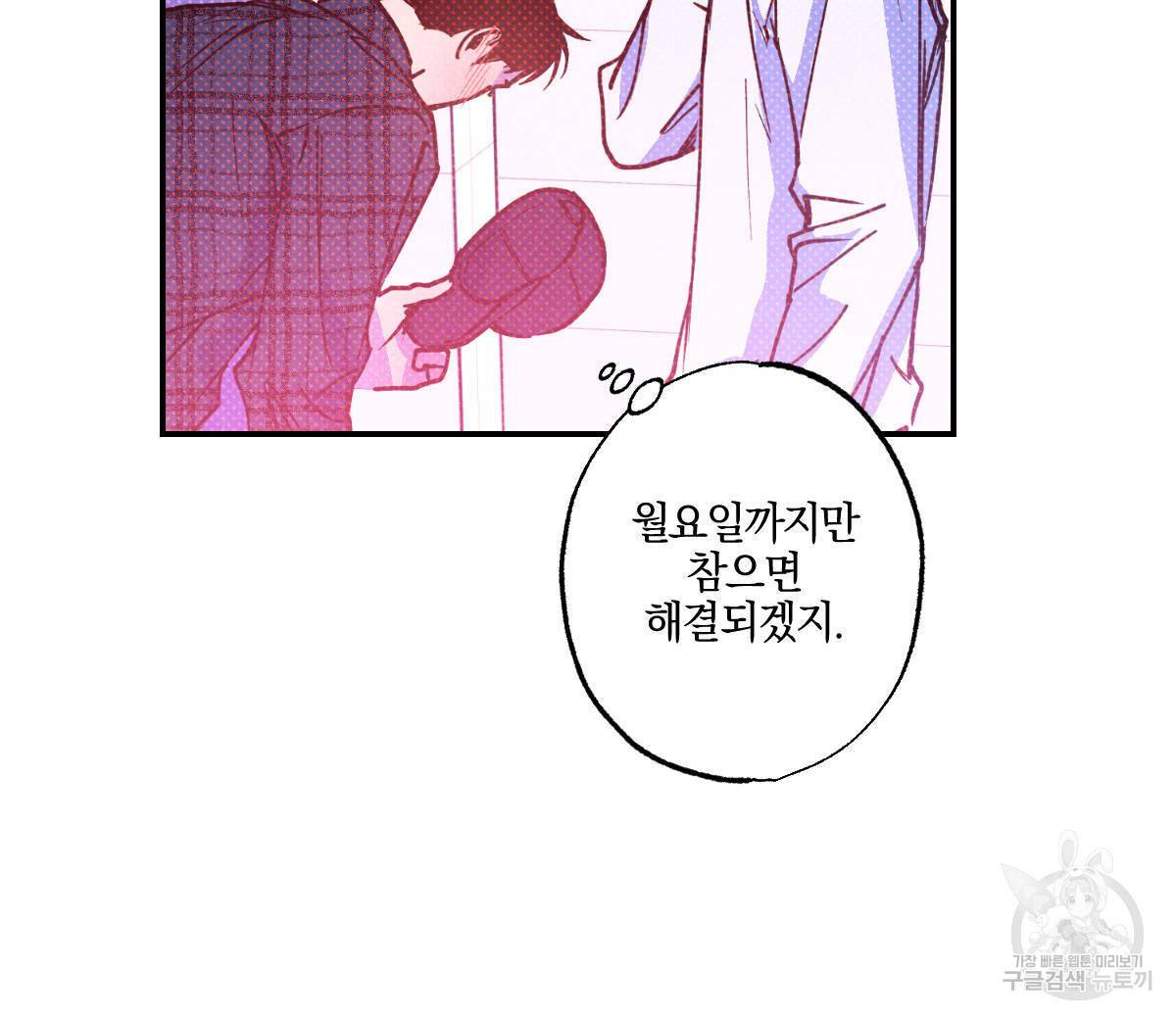 시맨틱 에러 40화 24
