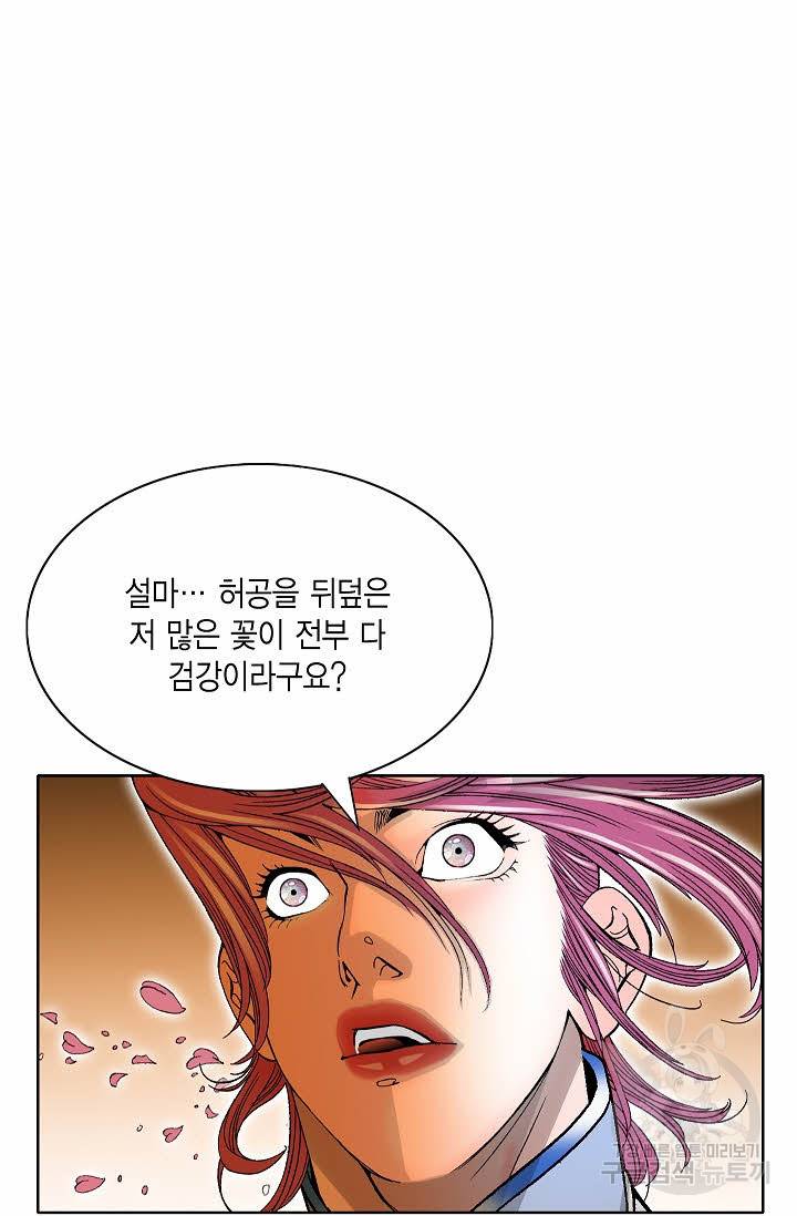 괴 239화 2