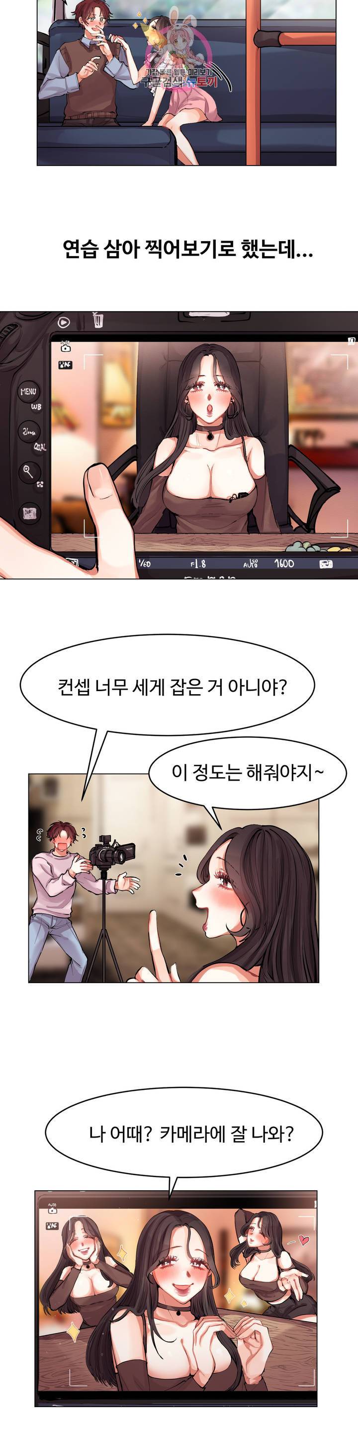 친구끼리 왜 이래? 153화 과감한 BJ 소심한 PD (상) 2