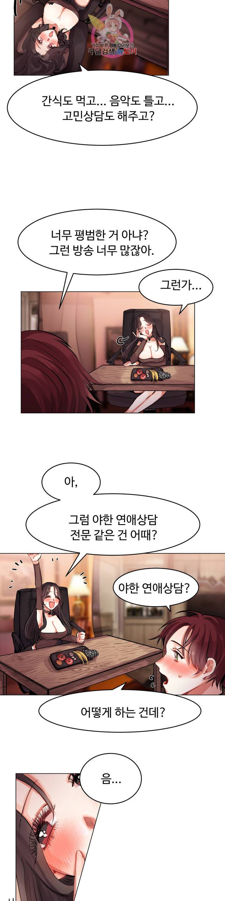 친구끼리 왜 이래? 153화 과감한 BJ 소심한 PD (상) 4