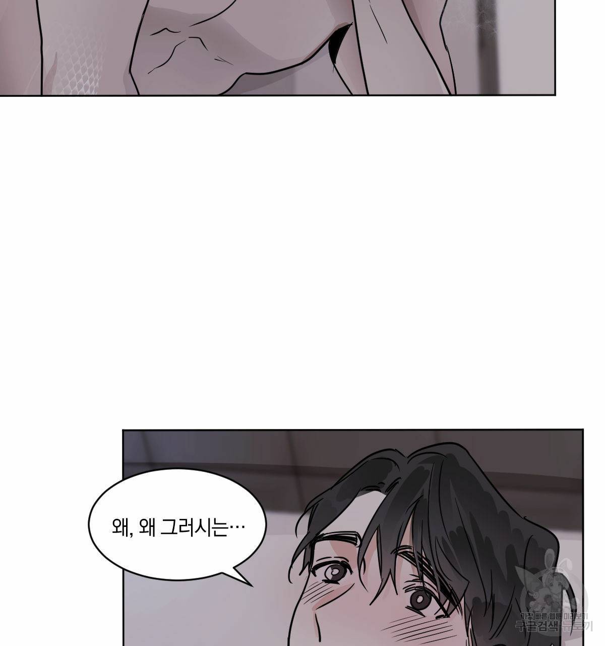 변온짐승 17화 2