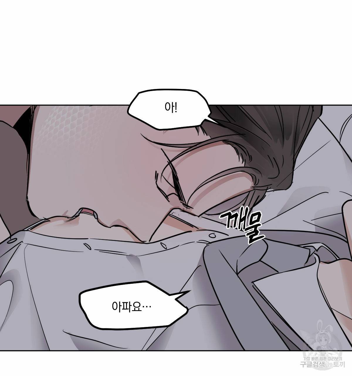 변온짐승 17화 11